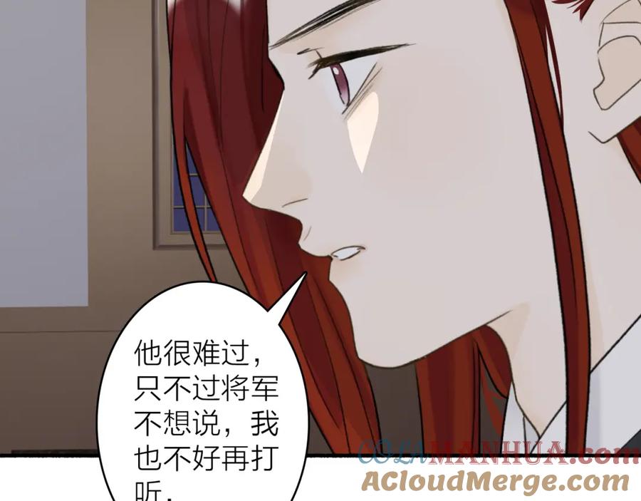 《将军，小心恶犬！》第68话 生机渺茫 第73页