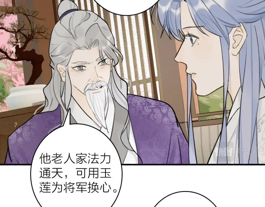 《将军，小心恶犬！》第68话 生机渺茫 第56页