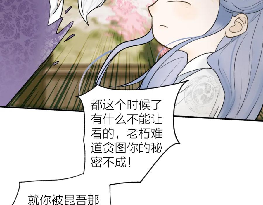 《将军，小心恶犬！》第68话 生机渺茫 第39页