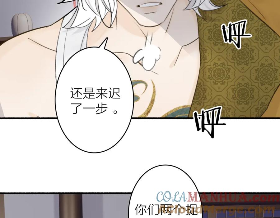 《将军，小心恶犬！》第68话 生机渺茫 第70页