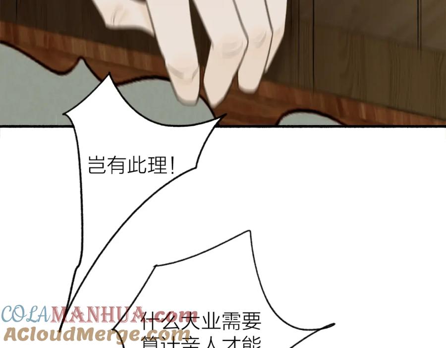 《将军，小心恶犬！》第68话 生机渺茫 第49页