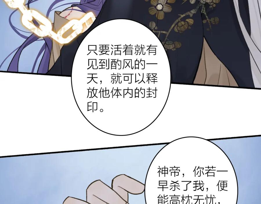 《将军，小心恶犬！》第68话 生机渺茫 第14页