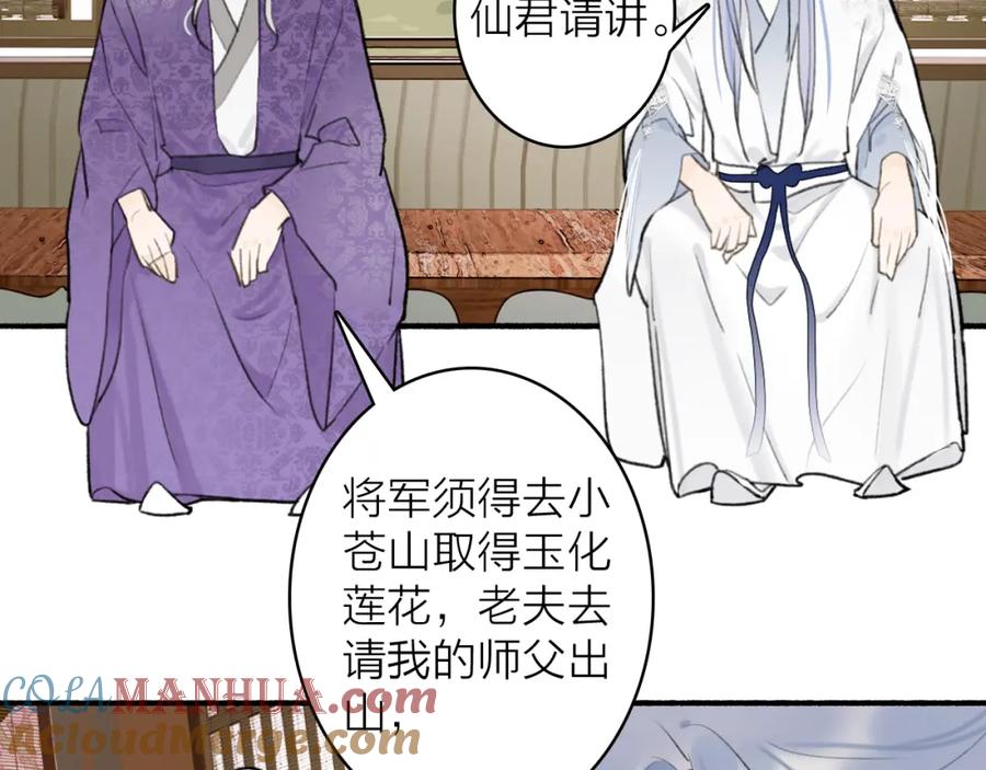 《将军，小心恶犬！》第68话 生机渺茫 第55页