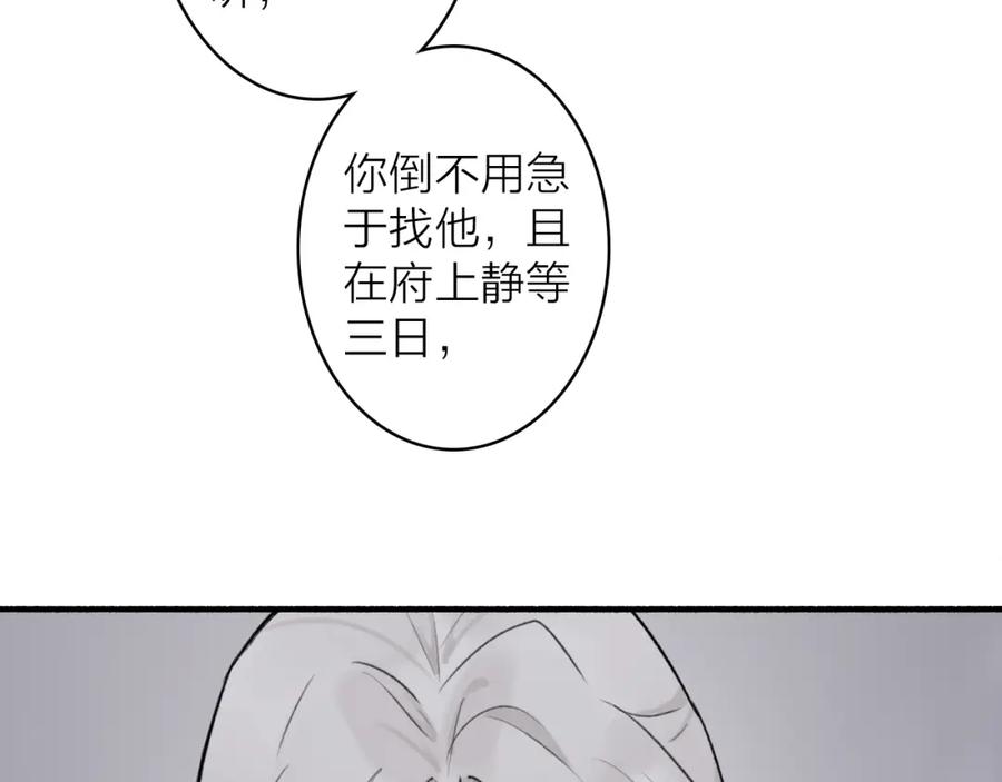《将军，小心恶犬！》第68话 生机渺茫 第74页