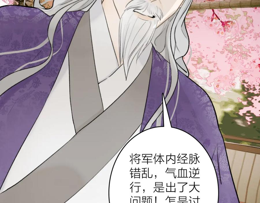 《将军，小心恶犬！》第68话 生机渺茫 第30页