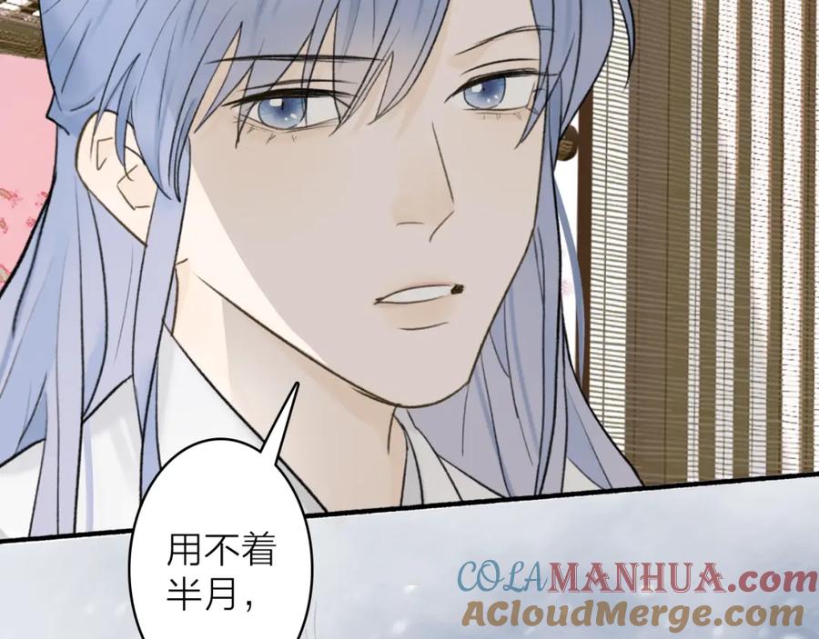 《将军，小心恶犬！》第68话 生机渺茫 第61页