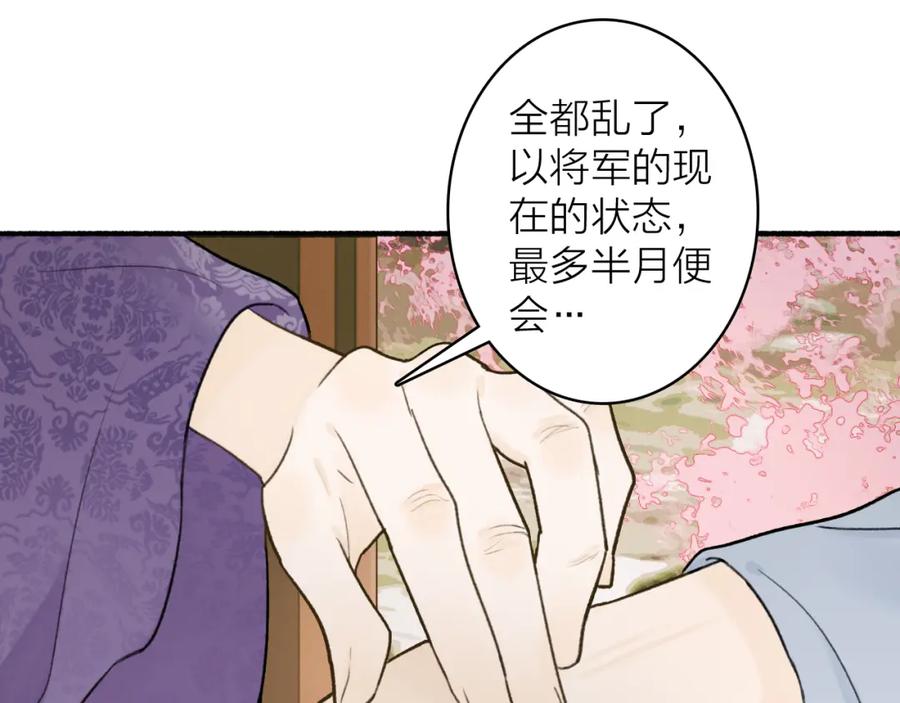 《将军，小心恶犬！》第68话 生机渺茫 第33页