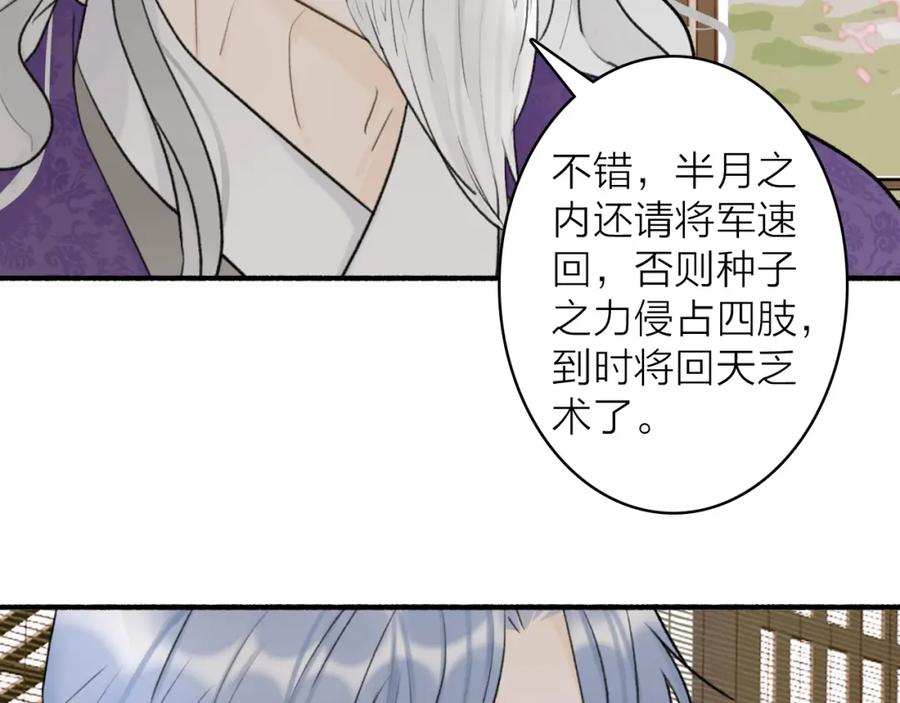 《将军，小心恶犬！》第68话 生机渺茫 第60页