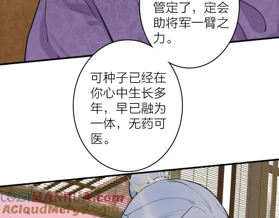 《将军，小心恶犬！》第68话 生机渺茫 第52页