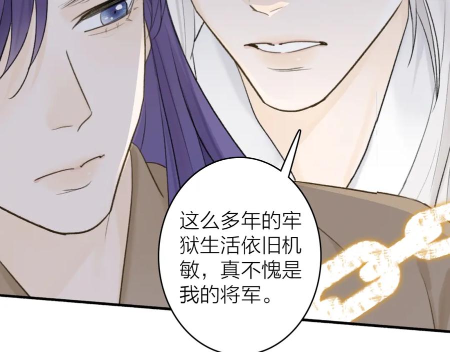 《将军，小心恶犬！》第68话 生机渺茫 第9页