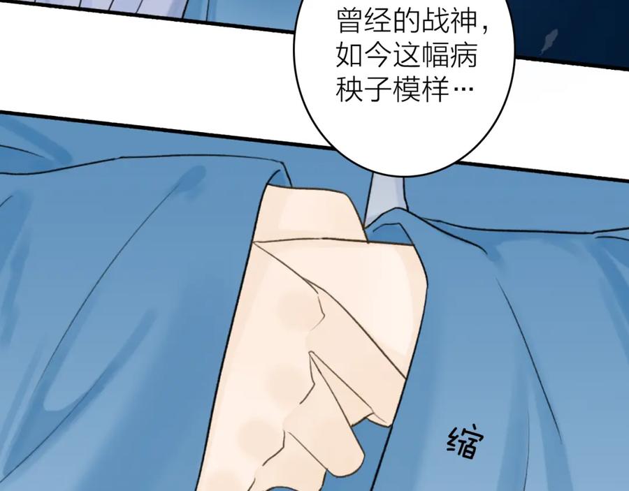 《将军，小心恶犬！》第69话 拦路罪仙 第21页