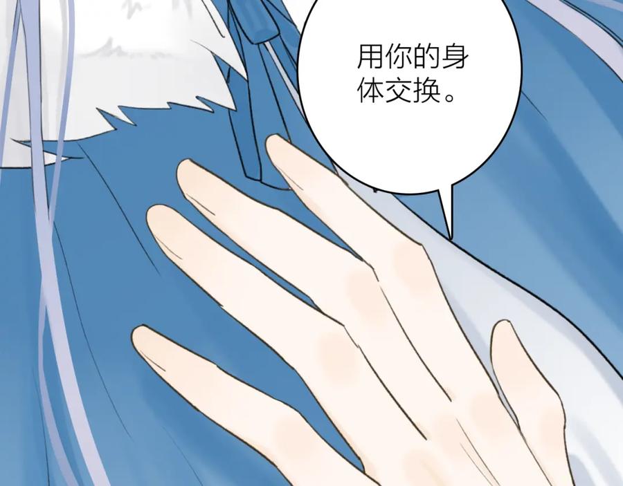 《将军，小心恶犬！》第69话 拦路罪仙 第77页