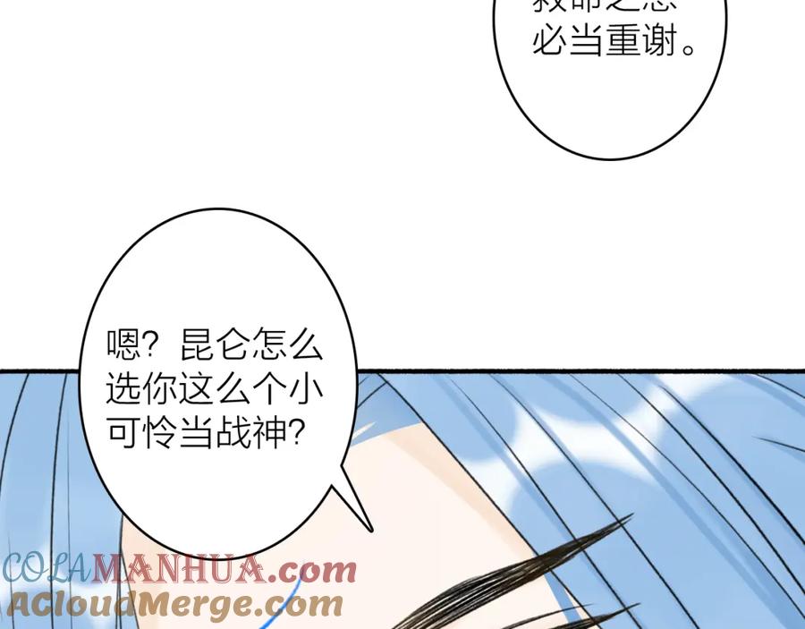 《将军，小心恶犬！》第69话 拦路罪仙 第70页