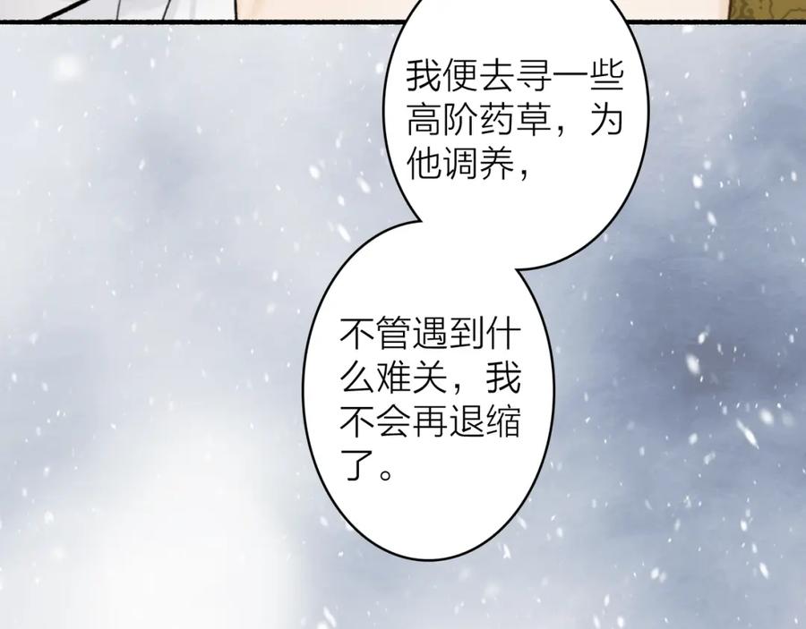 《将军，小心恶犬！》第69话 拦路罪仙 第14页