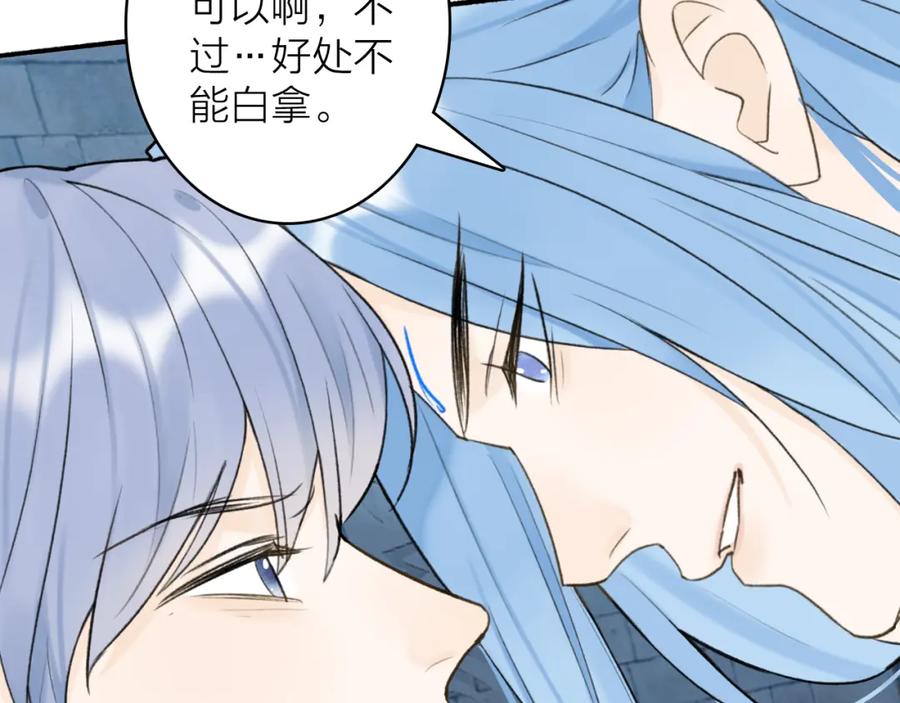 《将军，小心恶犬！》第69话 拦路罪仙 第75页