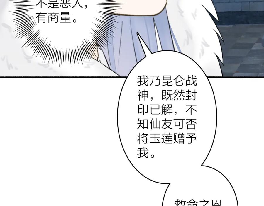 《将军，小心恶犬！》第69话 拦路罪仙 第69页