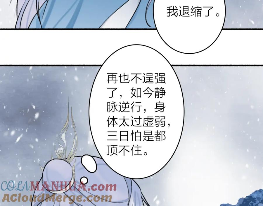《将军，小心恶犬！》第69话 拦路罪仙 第19页