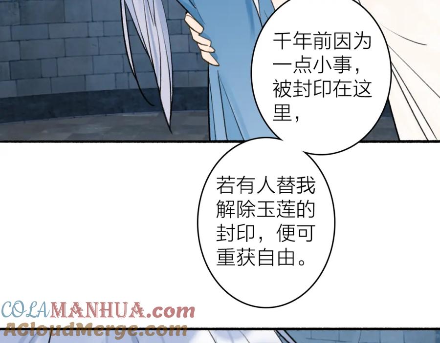 《将军，小心恶犬！》第69话 拦路罪仙 第67页