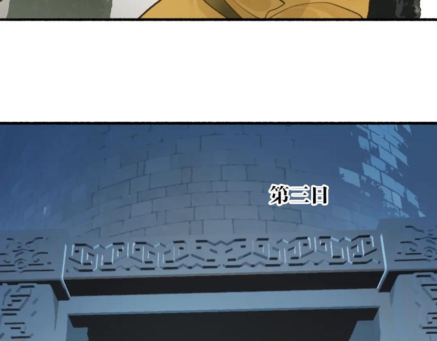 《将军，小心恶犬！》第69话 拦路罪仙 第35页