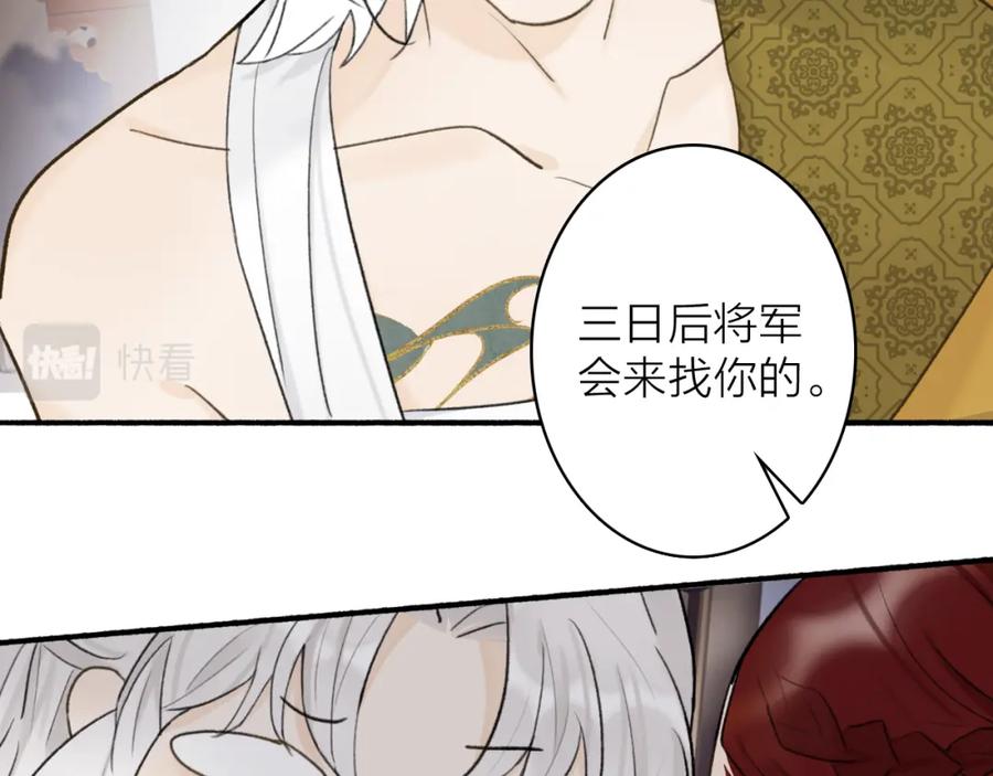 《将军，小心恶犬！》第69话 拦路罪仙 第2页