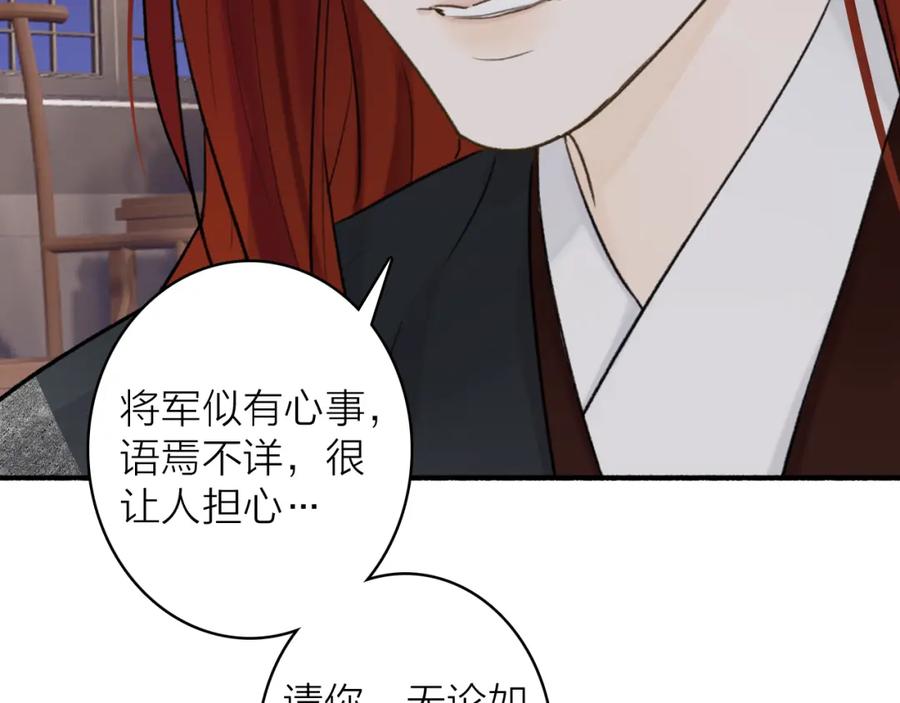 《将军，小心恶犬！》第69话 拦路罪仙 第9页