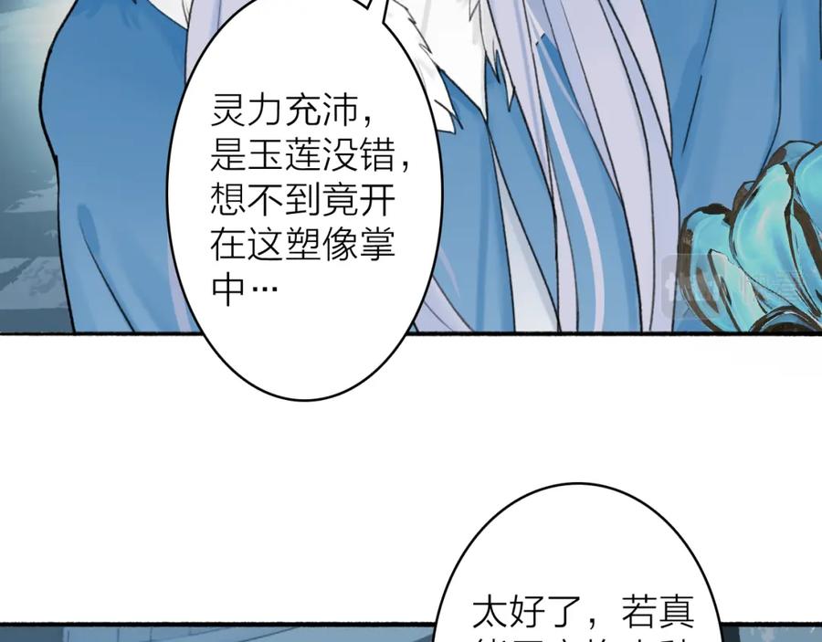 《将军，小心恶犬！》第69话 拦路罪仙 第48页