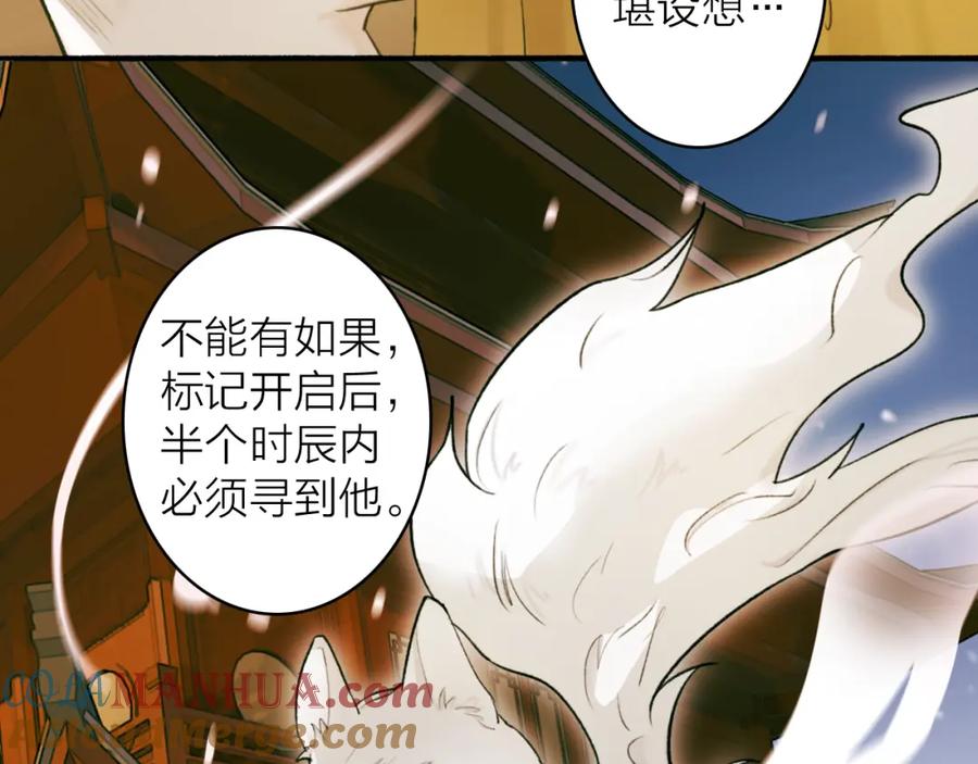 《将军，小心恶犬！》第70话 开启标记！ 第64页