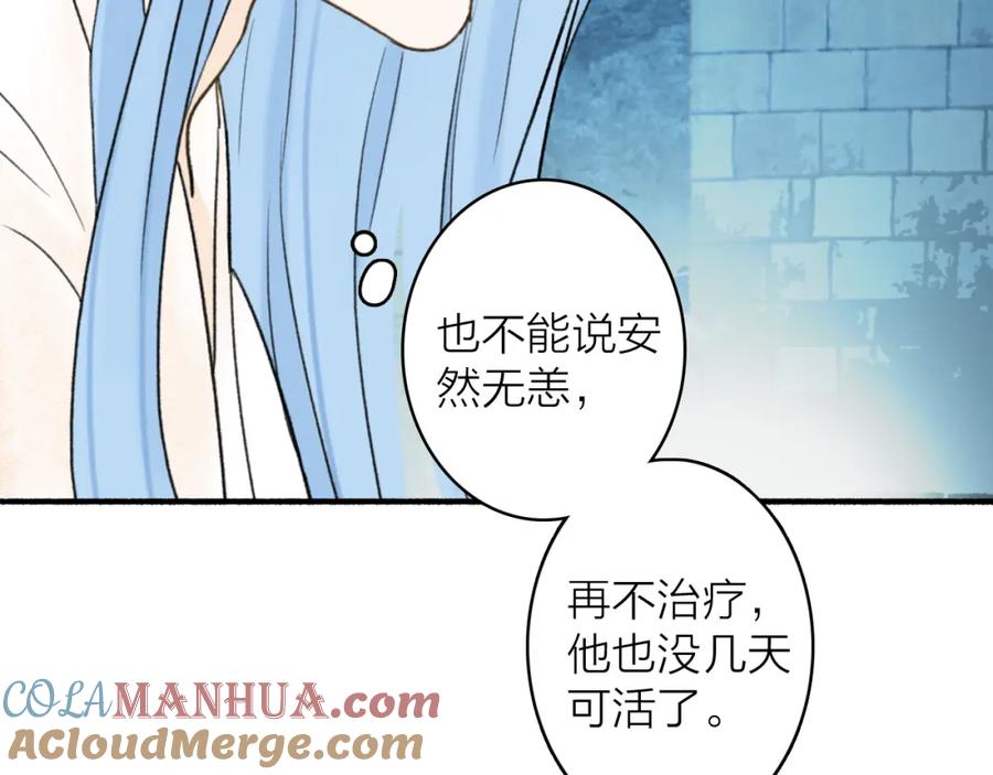 《将军，小心恶犬！》第70话 开启标记！ 第52页