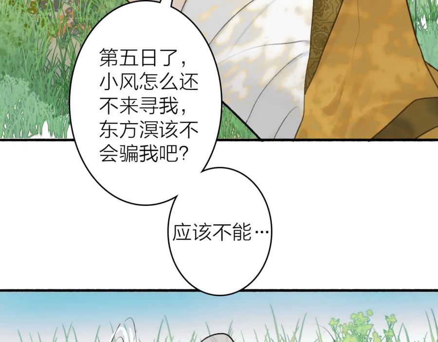 《将军，小心恶犬！》第70话 开启标记！ 第36页