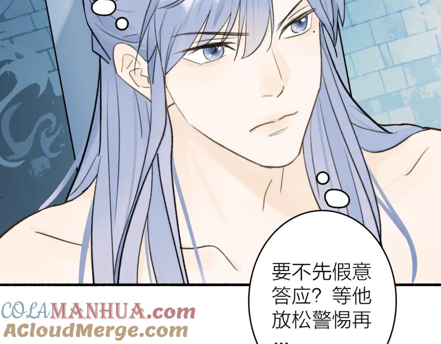 《将军，小心恶犬！》第70话 开启标记！ 第70页