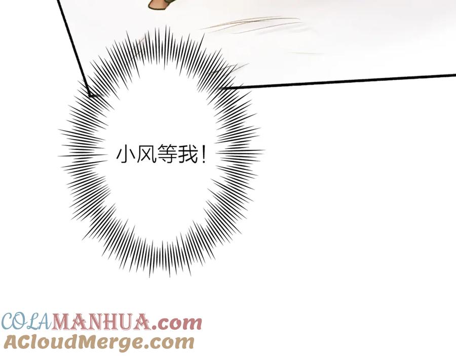 《将军，小心恶犬！》第70话 开启标记！ 第67页