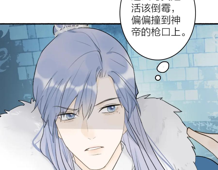 《将军，小心恶犬！》第70话 开启标记！ 第29页