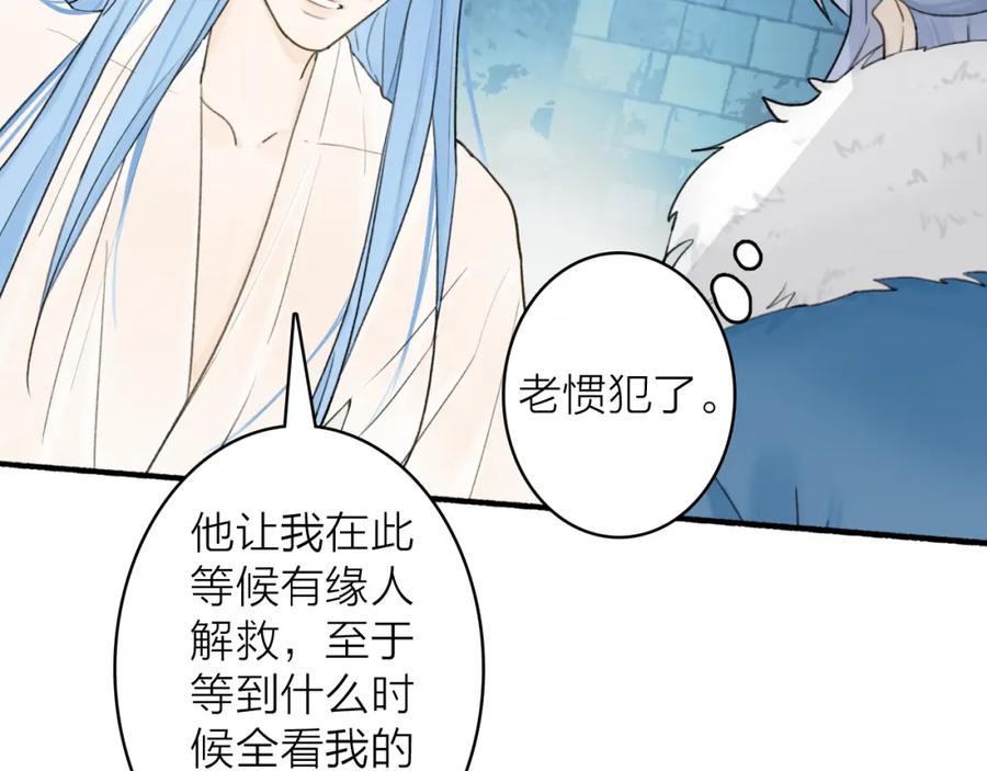 《将军，小心恶犬！》第70话 开启标记！ 第17页