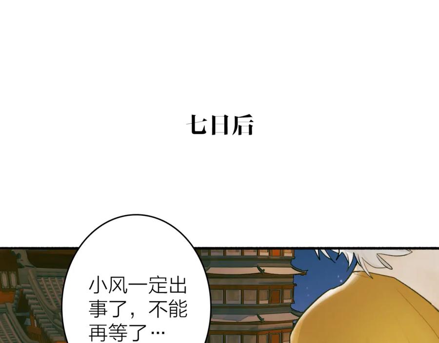 《将军，小心恶犬！》第70话 开启标记！ 第59页