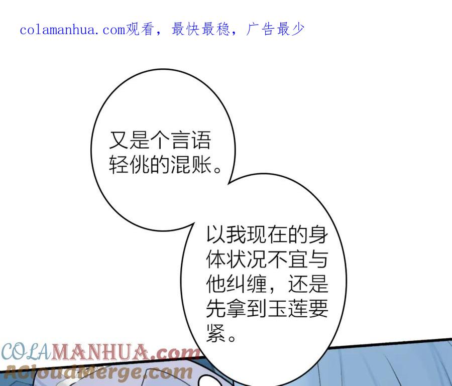 《将军，小心恶犬！》第70话 开启标记！ 第1页