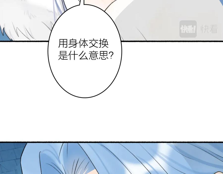 《将军，小心恶犬！》第70话 开启标记！ 第3页