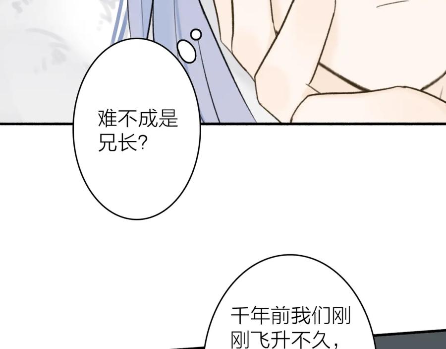 《将军，小心恶犬！》第70话 开启标记！ 第26页