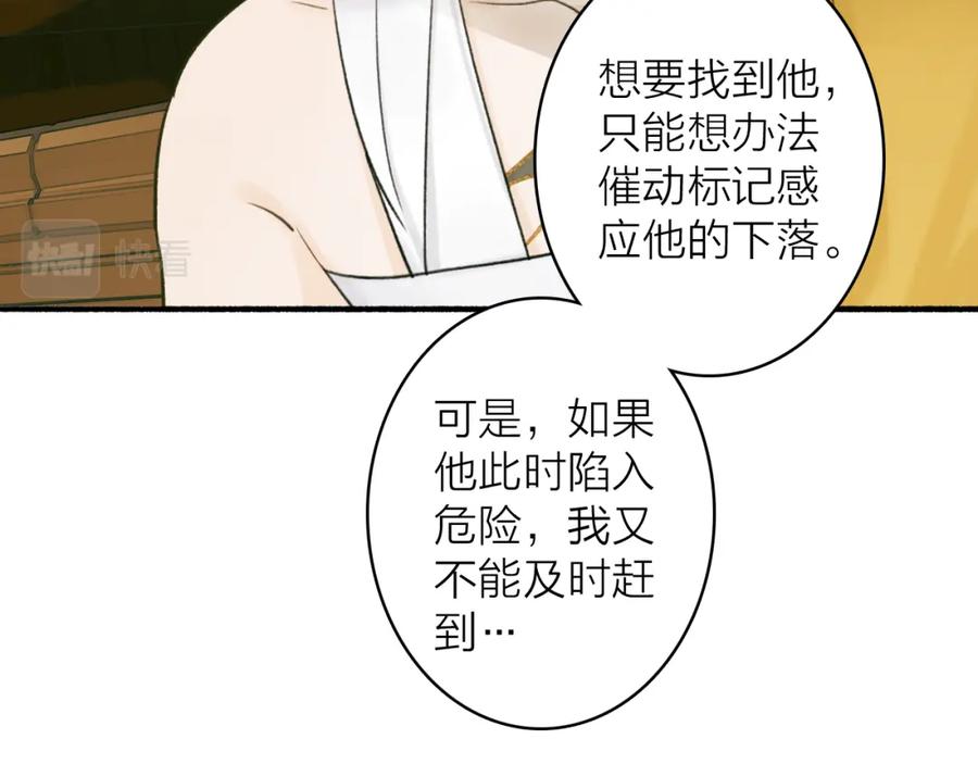 《将军，小心恶犬！》第70话 开启标记！ 第62页