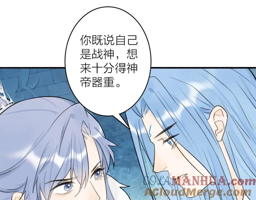 《将军，小心恶犬！》第70话 开启标记！ 第31页