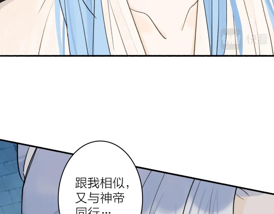 《将军，小心恶犬！》第70话 开启标记！ 第24页