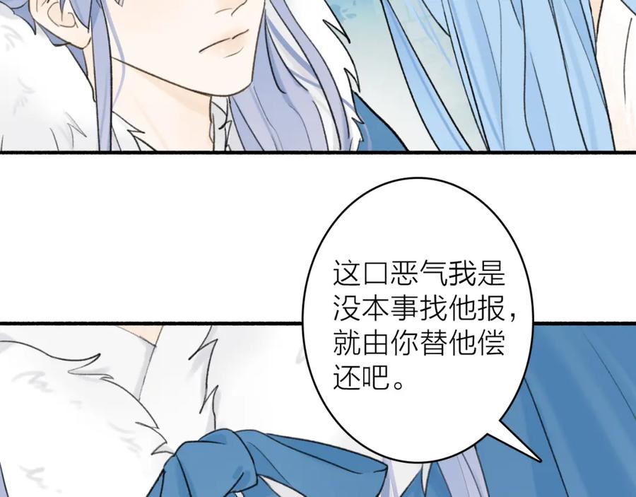 《将军，小心恶犬！》第70话 开启标记！ 第32页