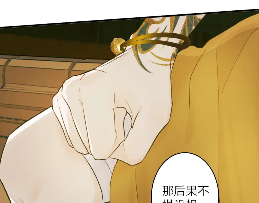 《将军，小心恶犬！》第70话 开启标记！ 第63页