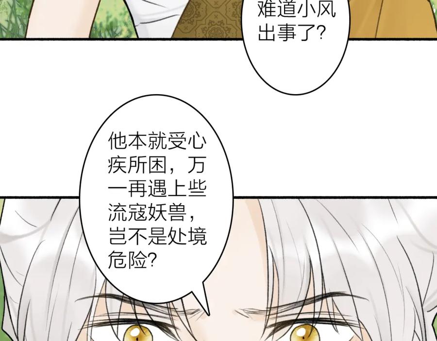 《将军，小心恶犬！》第70话 开启标记！ 第38页