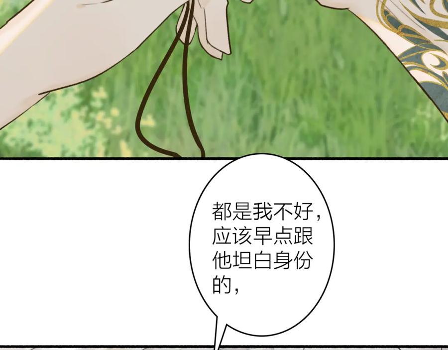 《将军，小心恶犬！》第70话 开启标记！ 第41页