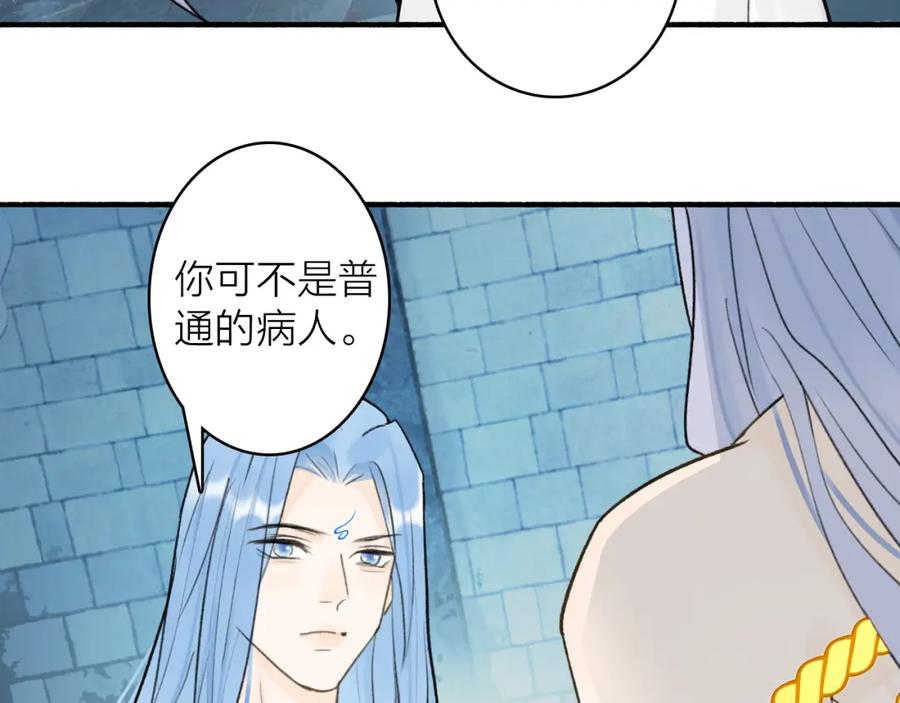 《将军，小心恶犬！》第70话 开启标记！ 第47页