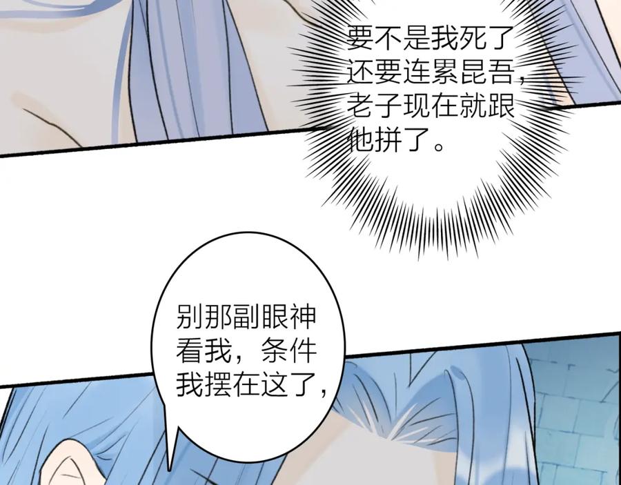 《将军，小心恶犬！》第70话 开启标记！ 第56页