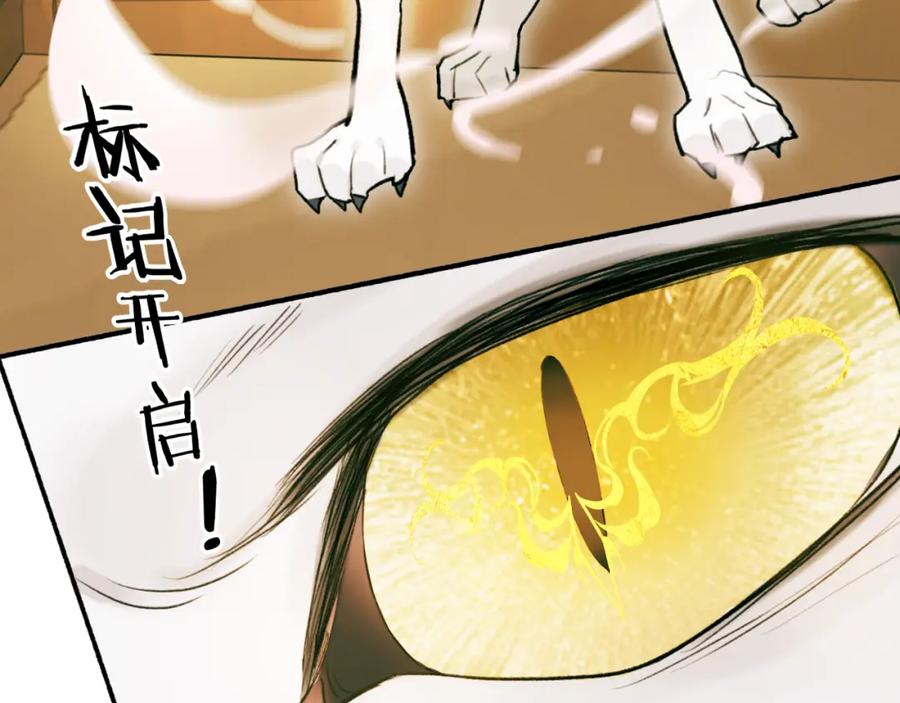 《将军，小心恶犬！》第70话 开启标记！ 第66页