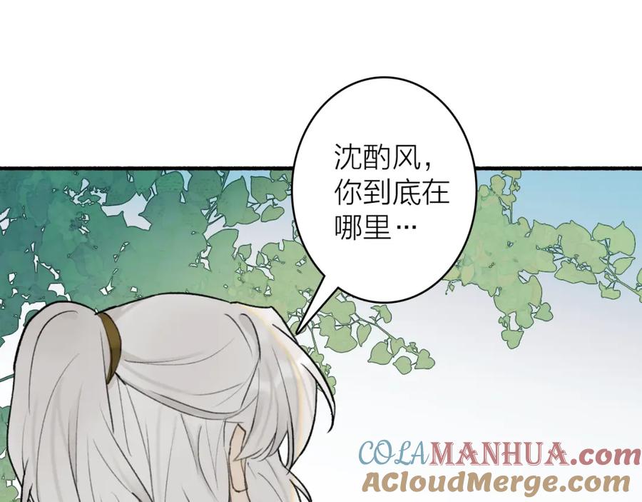 《将军，小心恶犬！》第70话 开启标记！ 第43页