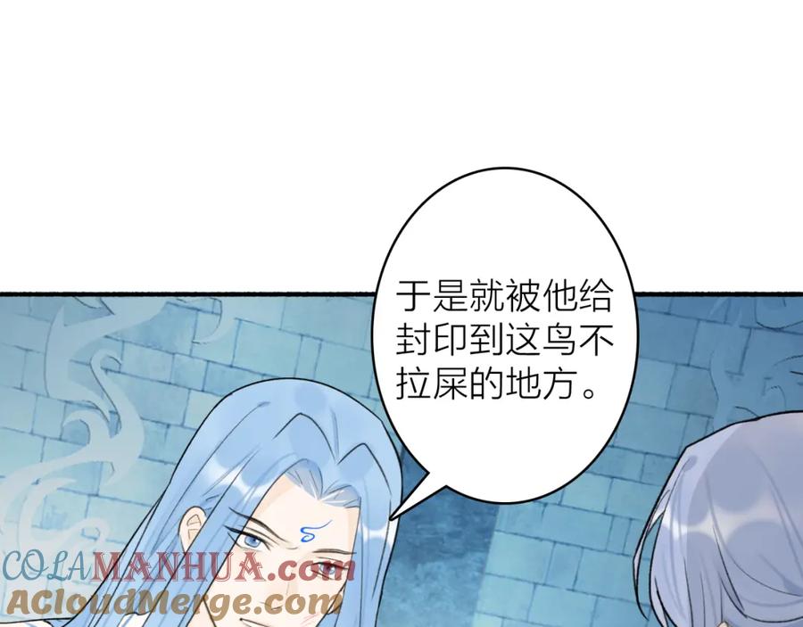 《将军，小心恶犬！》第70话 开启标记！ 第16页