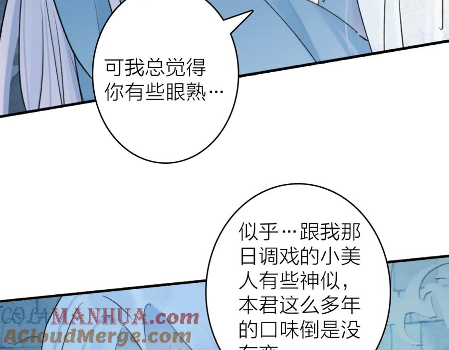 《将军，小心恶犬！》第70话 开启标记！ 第22页